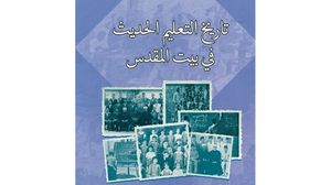 يشير الكتاب إلى أن الإنجليز "وضعوا دستورًا لفلسطين عام 1340هـ/1922م وشمل تنفيذَ نظام التعليم الإلزاميّ"
