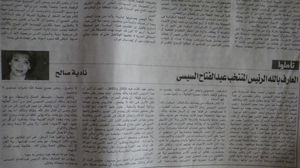 صورة عن مقال المذيعة ناديا صالح بجريدة الفجر الأسبوعية 