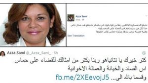عزة سامي "وطنة مصرية بتكره حماس واللي خلفوها" - فيسبوك 