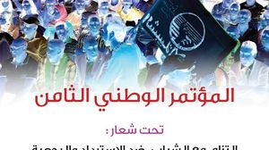 ملصقات لمؤتمر شبيبة حزب يساري - عربي21
