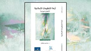 غلاف الكتاب لـ د. جاسم سلطان - عربي21