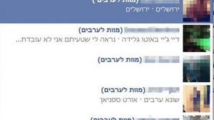 تعاظمت مظاهر التحريض العنصري ضد العرب من قبل الشباب اليهودي - فيسبوك