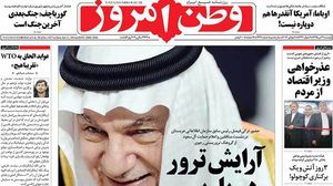 صحيفة وطن الإيرانية هاجمت السعودية وحكومة روحاني
