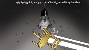 خطة الإصلاح تقوم على خفض الدعم الحكومي على الكهرباء والبنزين ـ عربي21