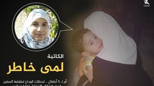 خاطر ظهرت في صور وهي تودع طفلها الصغير لحظة اعتقالها- مركز إعلام الأسرى