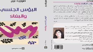 كاتبة مغربية تبحث في حقيقة ظاهرة البغاء.. أسبابها وتداعياتها  (عربي21)