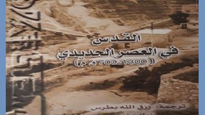أحمد الدبش: هذا الكتاب يقدم تاريخا لمدينة القدس في العصر الحديدي يناقض الرواية التوراتية (عربي21)