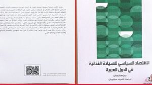 كتاب يبحث في حقيقة الأمن الغذائي في المنطقة العربية..