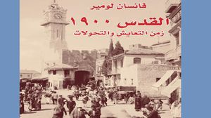 كتاب يسعى لفهم أحوال فلسطين في بدايات القرن العشرين (عربي21)