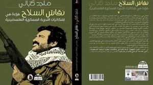 كتاب يعرض لتاريخ حركات المقاومة الفلسطينية في مواجهة الاحتلال- (عربي21)