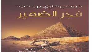 كتاب يستعرض تاريخ القيم والأخلاق في مصر- (إنترنت)