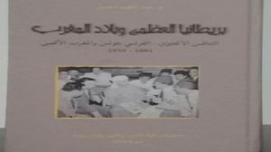 كتاب يعرض لتاريخ التنافس البريطاني ـ الفرنسي على دول المغرب  (عربي21)