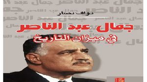 كتاب يسلط الضوء على بعض جوانب ثورة تموز (يوليو) في مصر 1952  (أنترنت)