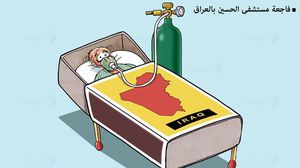 فاجعة  مستشفى  الحسين  العراق  كاريكاتير  علاء اللقطة- عربي21