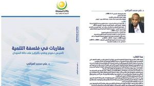 كتاب يبحث في تفاصيل الفكر التنموي في السودان- (عربي21)