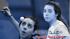 أصبحت لاعبة تنس الطاولة السورية أصغر لاعبة تشارك في أولمبياد طوكيو- عربي21