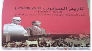 كتاب يروي تاريخ المغرب الأقصى المعاصر 