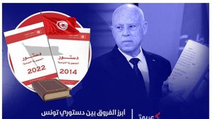 يصوّت التونسيون على مشروع دستور جديد اقترحه رئيس البلاد قيس سعيّد- عربي21