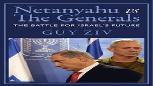 الفرضية الأساسية التي يقوم عليها هذا الكتاب هي الهوة التي تميز العلاقة بين مجتمع الأمن القومي الإسرائيلي واليمين السياسي بقيادة نتنياهو.