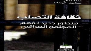واحدة من أكبر التحديات التي تواجه الثقافات الصلبة هي مشكلة قبول الآخر على عكس الثقافات الرخوة.