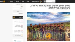 الخبر على موقع إسرائيلي وفيه صورة لمقاتلين من لواء جولاني - عربي 21