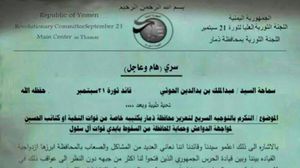 كشفت الوثيقة انهيار معنويات الحوثيين وذعرهم من المقاومة- عربي21