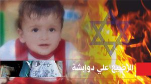 مستوطنون أحرقوا الطفل الرضيع علي دوابشة في رام الله الجمعة الماضي - عربي21