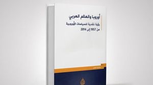 يوثق الكتاب العلاقات الاوروبية العربية منذ توفيع اتفاقية روما عام 1957