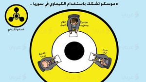 السلاح الكيماوي بسوريا- علاء اللقطة- كاريكاتير
