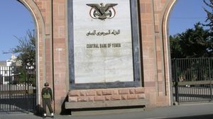 مقر البنك المركزي اليمني في صنعاء- أرشيفية