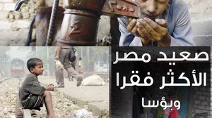 تعاني محافظات الصعيد التسعة بجنوب مصر من ارتفاع معدلات الفقر والأمية والبطالة- عربي21