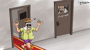 كاريكاتير الانفتاح العربي حقوق الإنسان