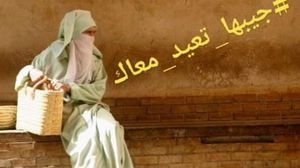 الحملة جاءت قبيل حلول عيد الأضحى، الذي يصادف أول أيامه في المغرب الأربعاء المقبل- فيسبوك
