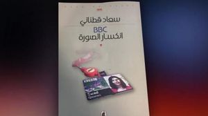 كاتبة سورية تروي قصة تحول حلمها بالعمل في "بي بي سي" عربي إلى كابوس (عربي21)