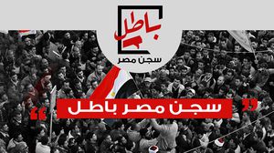 دعت حملة باطل "أحرار العالم للتوقيع على العريضة الجديدة عبر موقعها الإلكتروني أو من خلال فيسبوك"