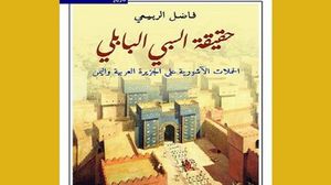 العراق  نشر  كتاب  (عربي21)