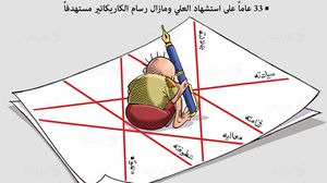 ذكرى ناجي العلي كاريكاتير