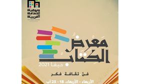 المعرض سيوفر على مدى 8 أيام آلاف الكتب العربية الصادرة في فلسطين والعالم العربي
