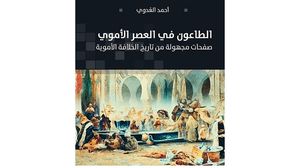 كيف تعامل المسلمون مع الطاعون؟ كتاب عن تاريخ الدولة الأموية وتعاطيها مع الطاعون  (عربي21)
