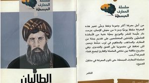 كتاب يشرح تاريخ نشأة طالبان في أفغانستان وعلاقاتها الدولية وأهم توجهاتها الدينية والسياسية- (عربي21)