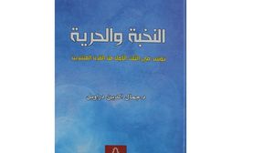 كتاب يسلط الضوء حول مفهوم الحرية عند الزيتونيين في تونس 