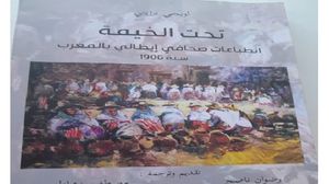 كتاب يبحث في تنافس القوى الاستعمارية الأوروبية على احتلال المغرب
