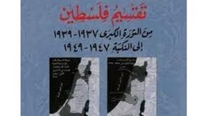 يعالج هذا الكتاب الدور الكارثي الذي أداه مشروع تقسيم فلسطين خلال ثلاثينيات وأربعينيات القرن الماضي
