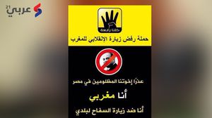 ملصق تدوله ناشطون مغاربة في "فيسبوك" معبرين عن رفضهم زيارة السيسي - عربي 21