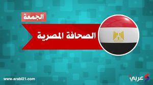 الصحافة المصرية - الجمعة