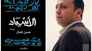 غلاف رواية الأسياد للكاتب المصري حسن كمال - أرشيفية