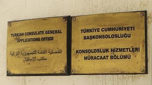 القنصلية التركية - قنصلية تركية