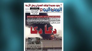 صورة الصفحة الأولى لصحيفة المخلوع علي صالح - عربي21