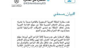 بلاغ السفارة السعودية في القاهرة ـ تويتر 