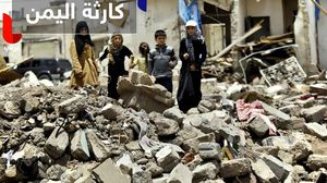 	كارثة اليمن